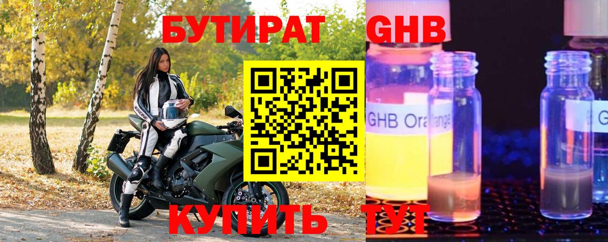 Бутират бутик Луга