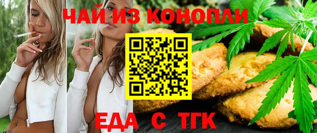 Еда ТГК конопля Луга