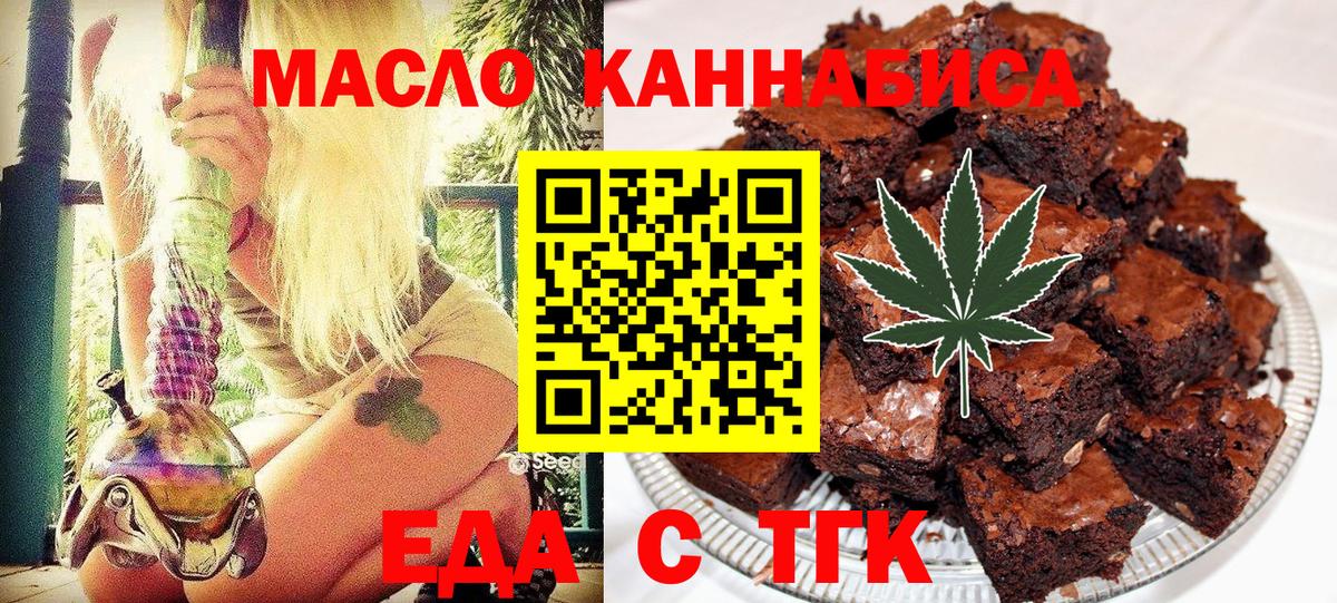 Еда ТГК марихуана  Вход с VPN  Луга 