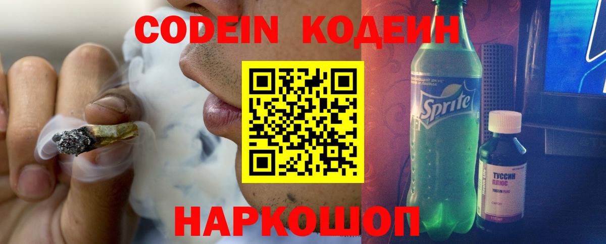 Кодеиновый сироп Lean напиток Lean (лин)  Кодеин напиток Lean (лин)  Вход с VPN  Луга 