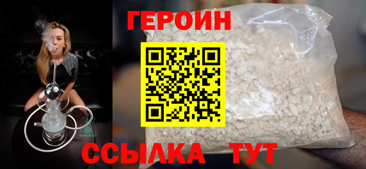Луга  ГЕРОИН белый  Вход с VPN 