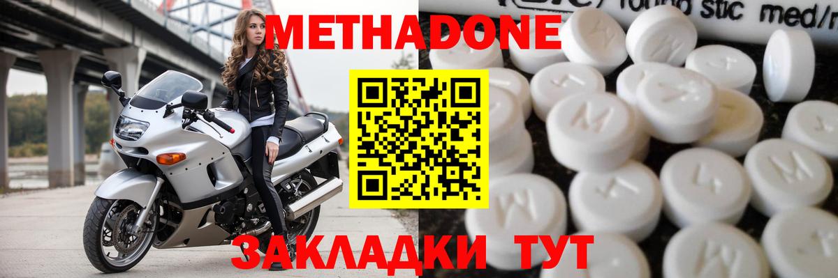 МЕТАДОН белоснежный  МЕТАДОН кристалл  Вход с VPN  Луга 